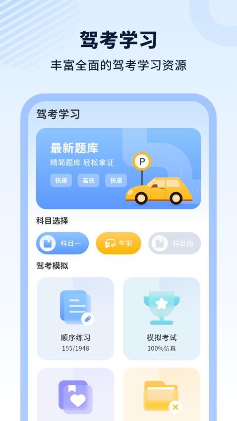 驾车模拟app