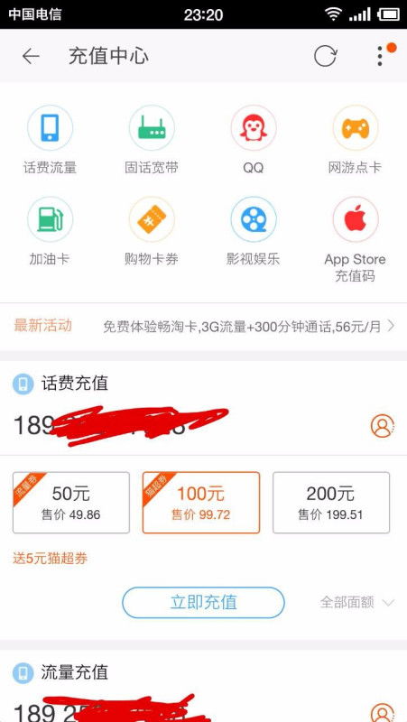 手机话费充值新技巧：告别营业厅，一键轻松搞定！ 4