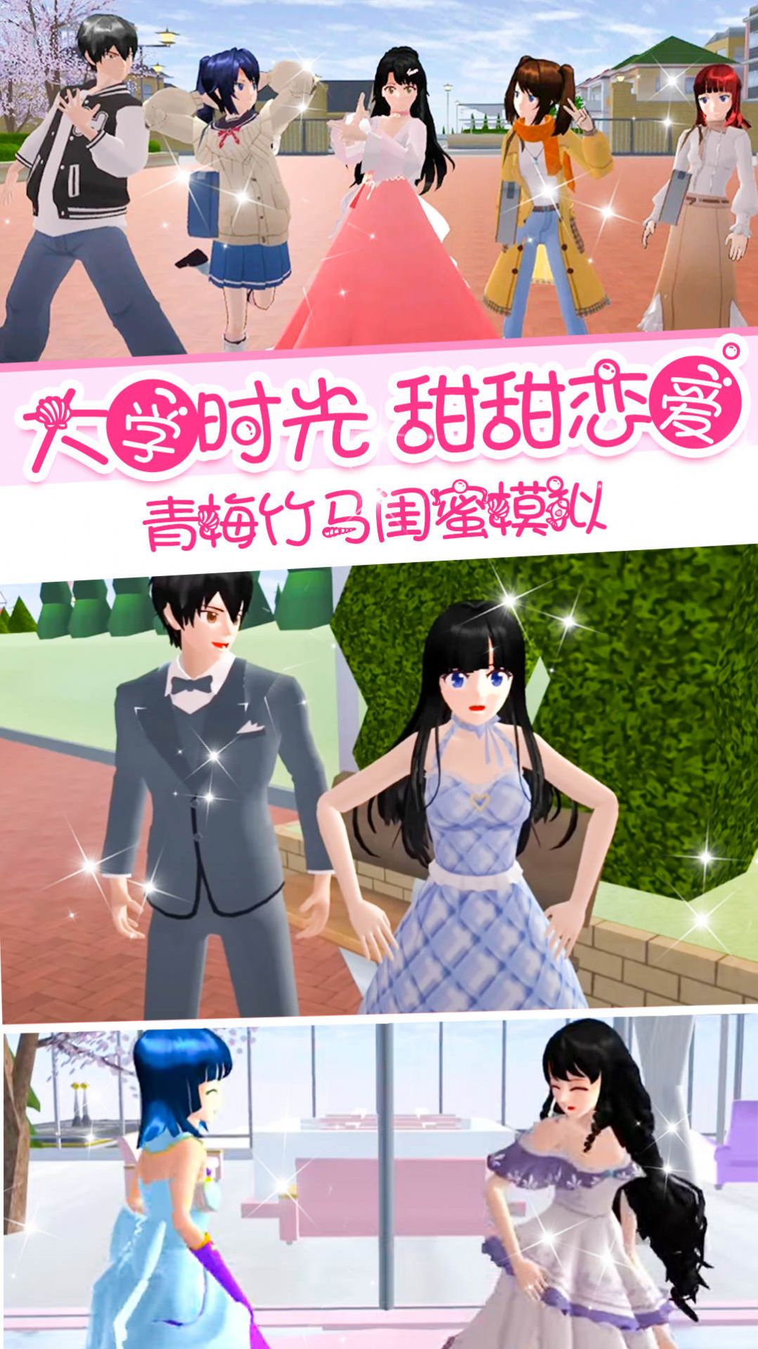 校花女友模拟器 1