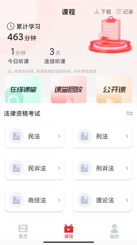 知信教育手机版  截图3