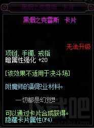 DNF游戏中提升暗属性强化20的宝珠种类概览 2