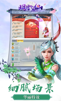 明月飞仙 截图2