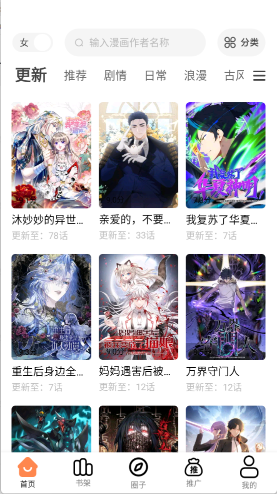 漫千绘官方正版 截图4