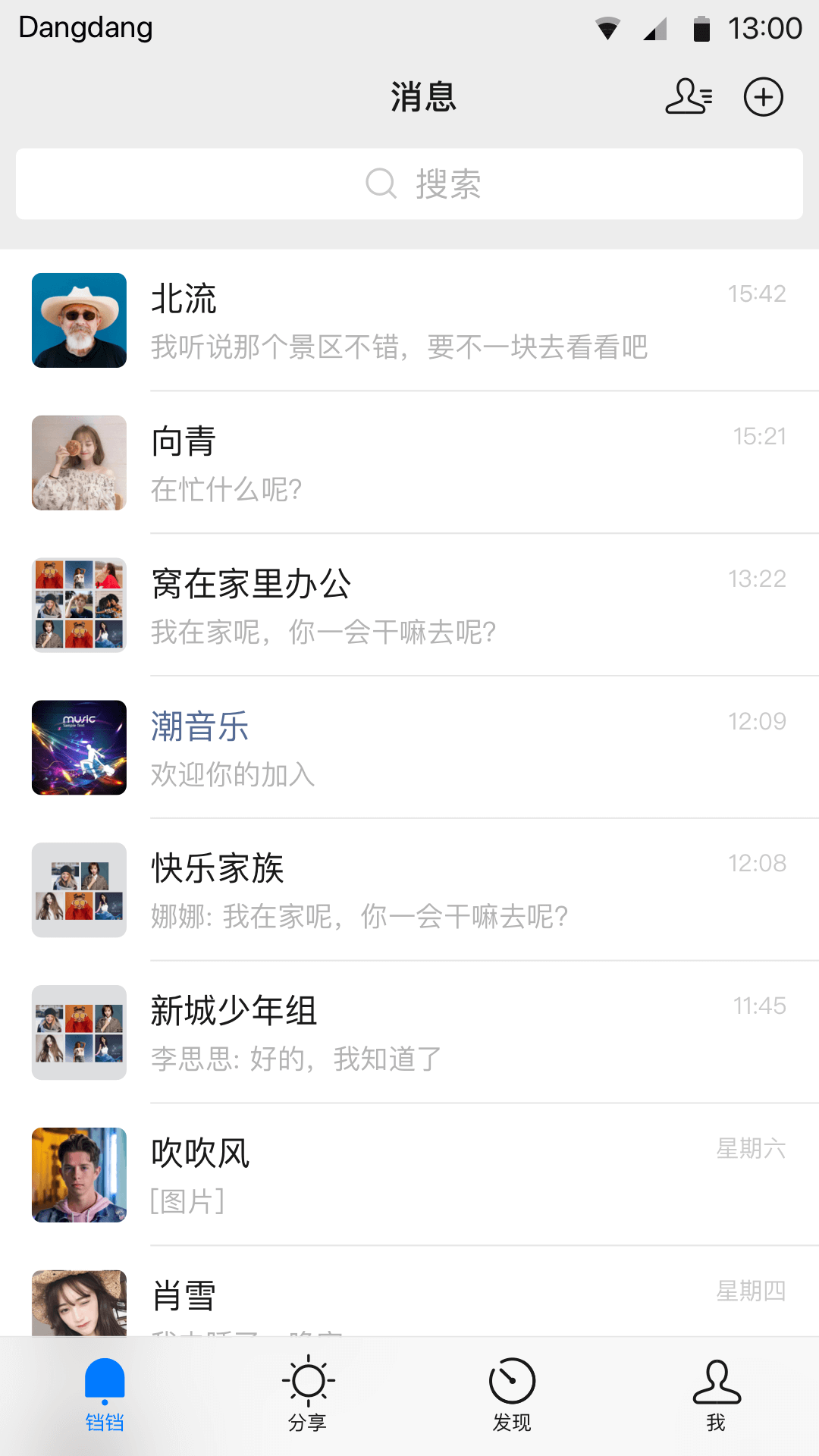 铛铛社交app 截图3