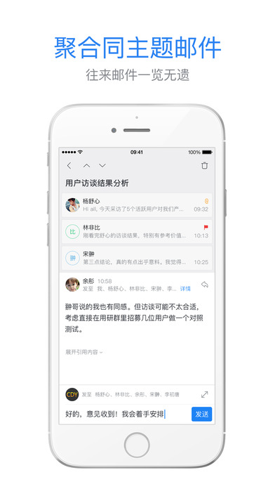 网易邮箱大师app 截图3