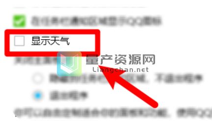 轻松掌握：启用QQ天气的超实用步骤 3