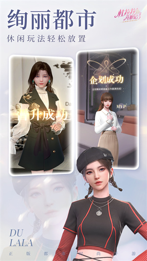 杜拉拉升职记游戏 截图3