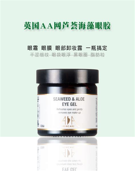 英国AA网畅销款：滋养修复芦荟海藻眼胶 1