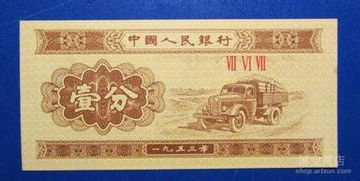 1953年一分钱现值几何？速来了解！ 1