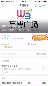 探索美团APP，轻松开启美食团购之旅 1