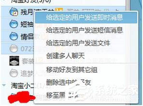 阿里旺旺如何进行群发消息的设置？ 3