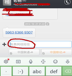 小米手机如何发送免费网络短信（Mi Message教程） 3