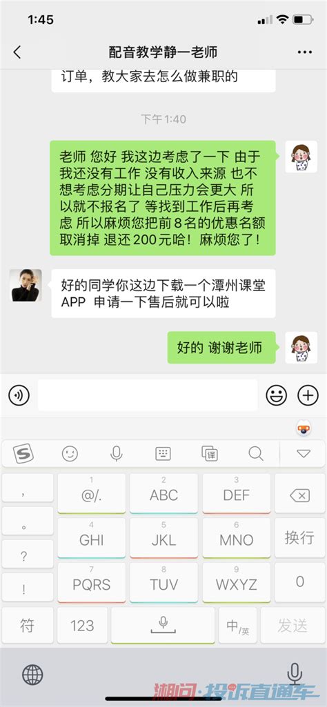 潭州教育退费问题投诉指南 2