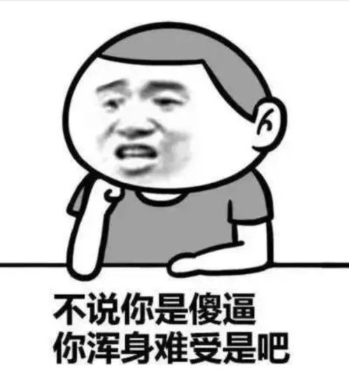 超强震撼！犀利无比的骂人语句合集 1