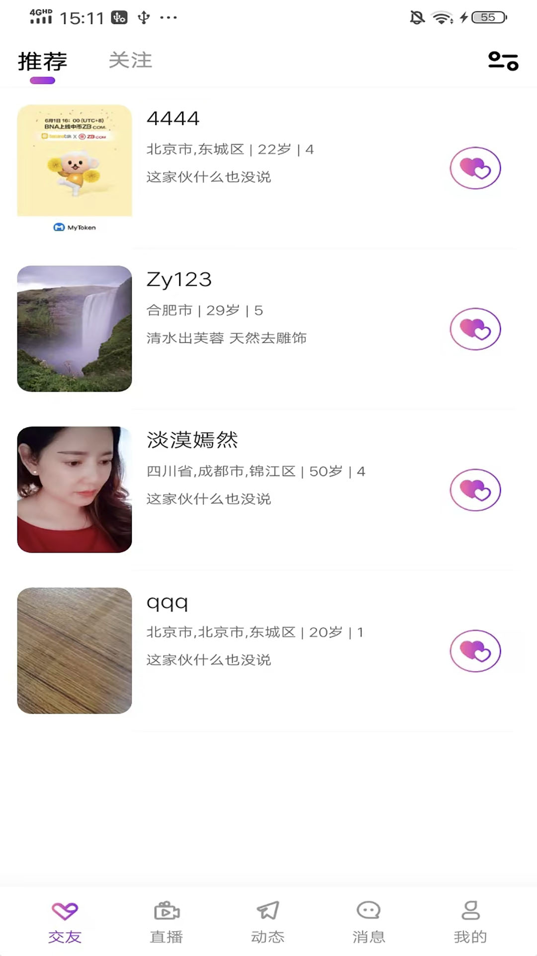 鲸恋交友 截图3