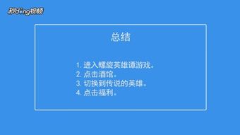 螺旋英雄谭：一键解锁传说英雄专属福利指南 2