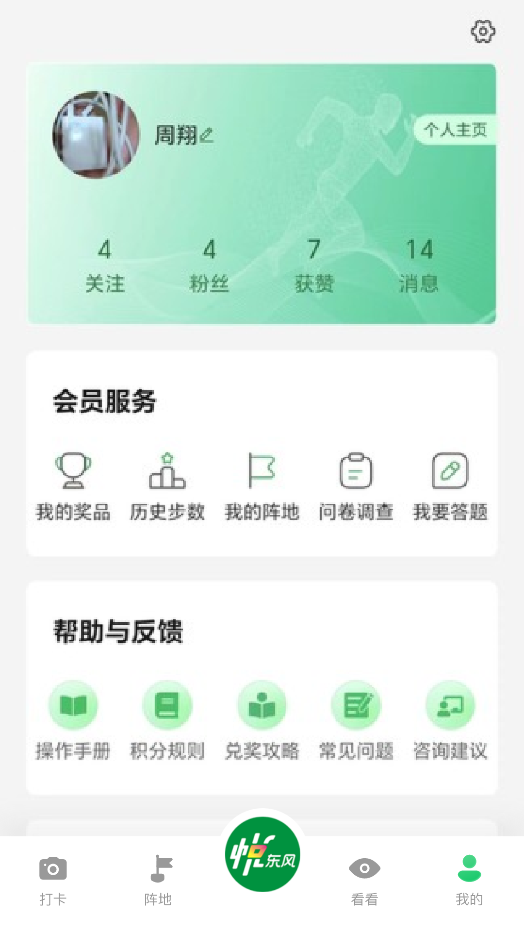 悦东风APP官方 截图2