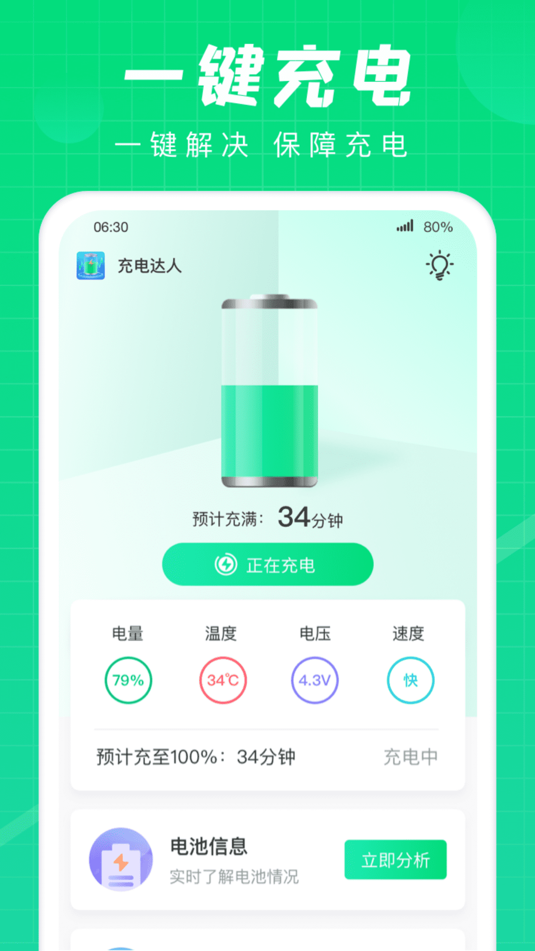 充电达人app