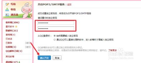 【问答揭秘】轻松几步，教你如何成功设置QQ邮箱的POP3与SMTP服务！ 2