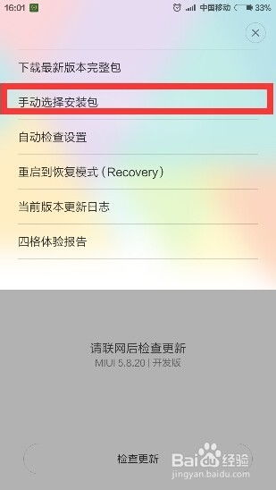 小米升级攻略：轻松变身MIUI7稳定版 3