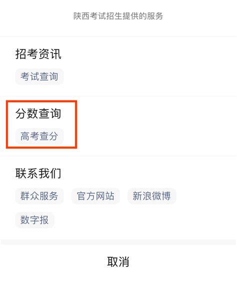 揭秘！陕西省高考成绩查询全攻略 2
