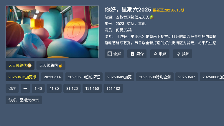 东岳4k影视TV盒子 截图3