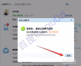 如何更改QQ号的主显账号？ 3