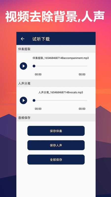 人声分离免费版 截图3