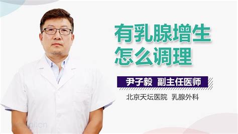 乳腺增生该如何进行调理？ 2