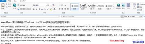 轻松学会安装与配置Windows Live Writer 2