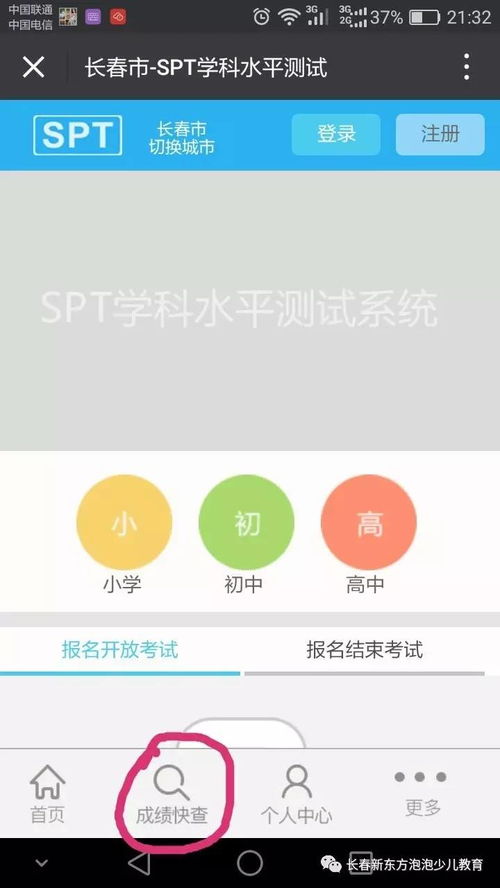 小升初考试成绩一键查询 4