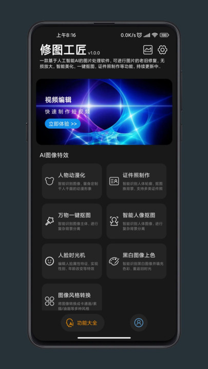 修图工匠app 截图4