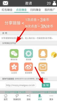 乌托邦APP怎样邀请好友？ 3