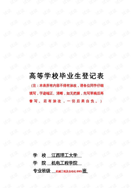 打造完美高中毕业生登记表：填写指南与技巧 3