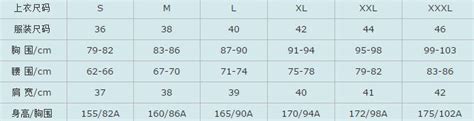 服装尺码揭秘：L码到底对应多大尺寸？ 3