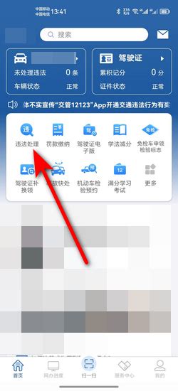 揭秘：一键轻松网上查询车辆违章记录的方法 2