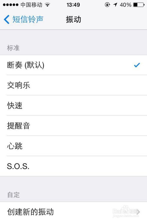 如何轻松为iPhone 4S设置个性手机铃声？ 3