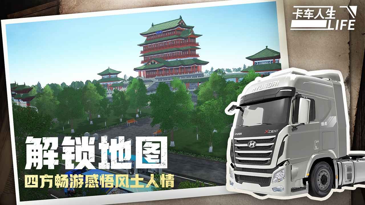 卡车人生无限钻石版 截图2