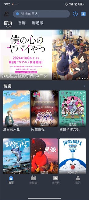 吾次元动漫官方入口 截图1