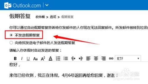 掌握技巧：轻松设置Outlook自动回复邮件 1