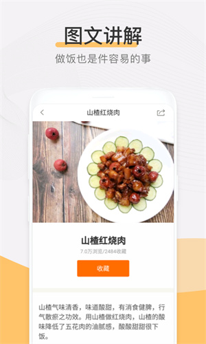 菜谱大全最新版 截图4