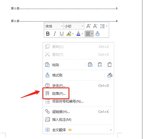 如何在论文目录中正确添加点点（省略号）？ 3