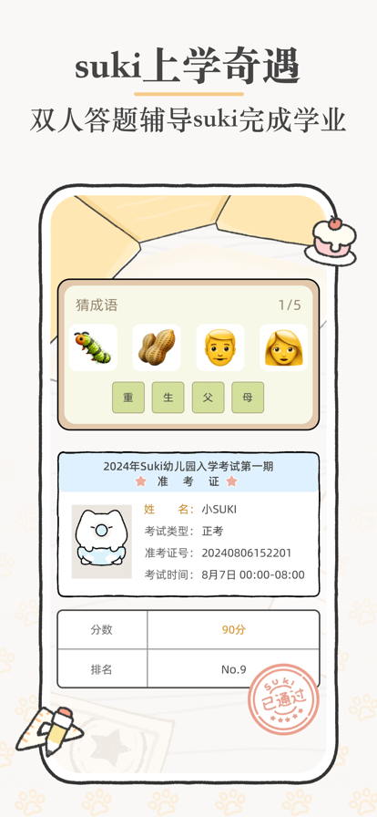 suki2025 截图7