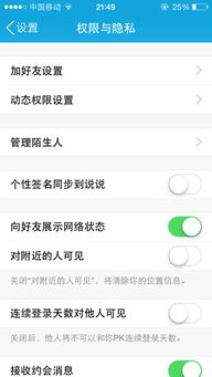 QQ显示iPhone在线的几种可能性 3