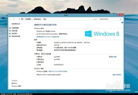 实测揭秘：这款Win8.1激活工具真有效！ 4