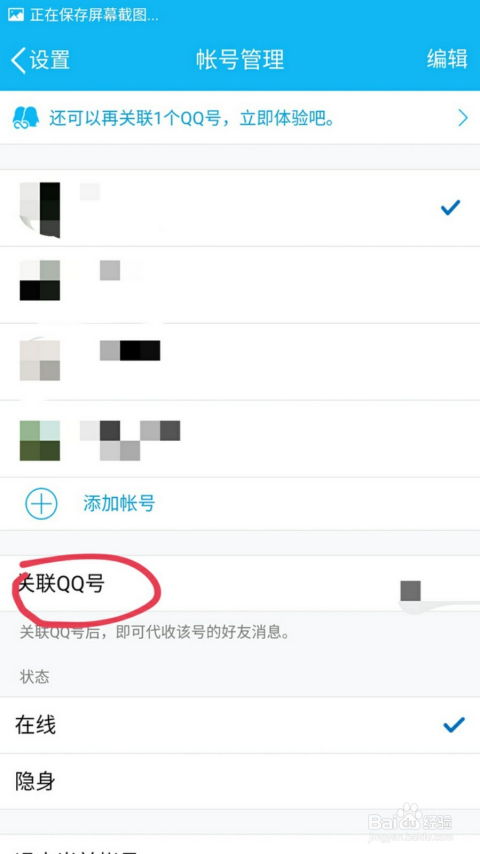 QQ上怎样关联其他账号？ 1