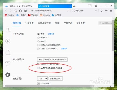 如何在QQ浏览器中启用网站安全云检测 3
