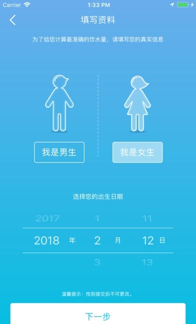 斐讯智能水杯 截图3