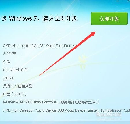 如何将XP系统升级到Win7（360版）？ 2