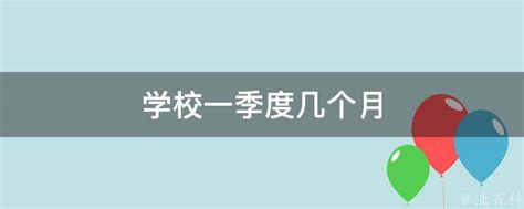 揭秘！一季度内的时光魔法：三个月如何影响一整年的轨迹 3